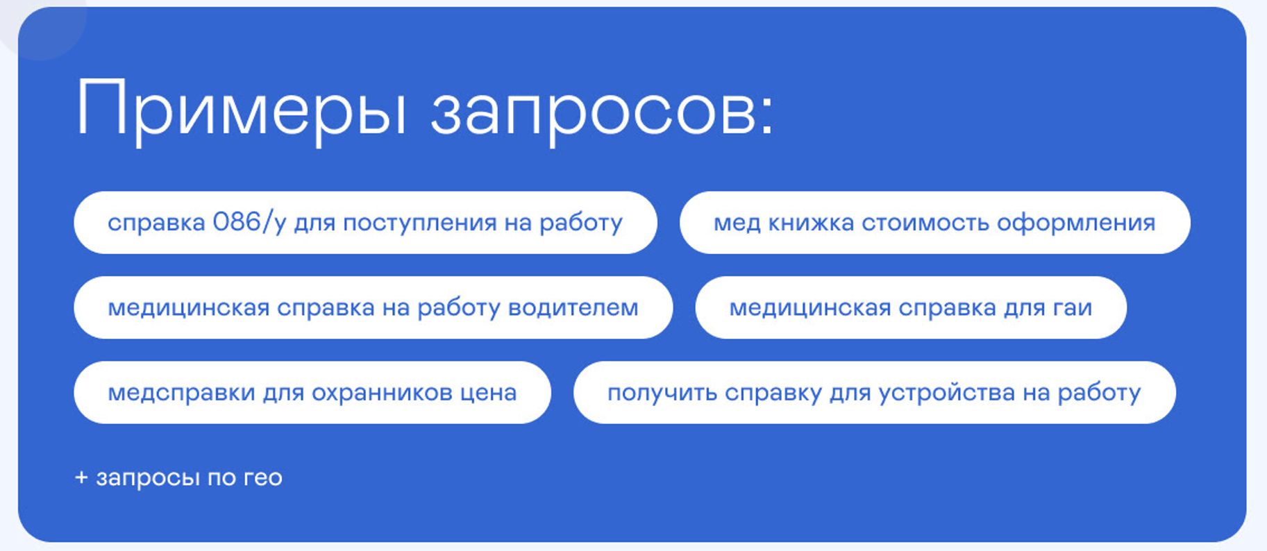 Примеры ключевых запросов для рекламных объявлений