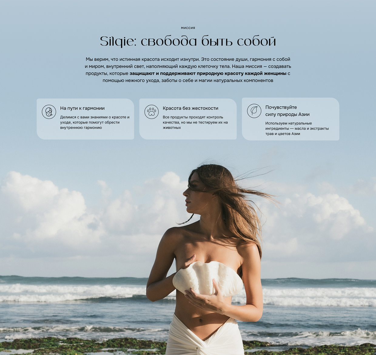Брендовая страница интернет-магазина косметики