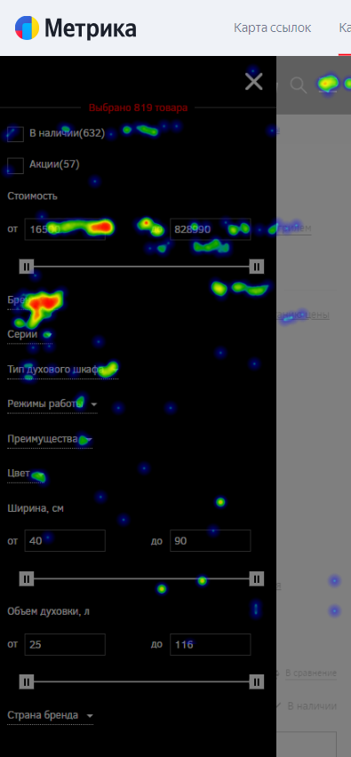 Тепловая карта кликов в Яндекс Метрике: холодно, тепло, обожжешься