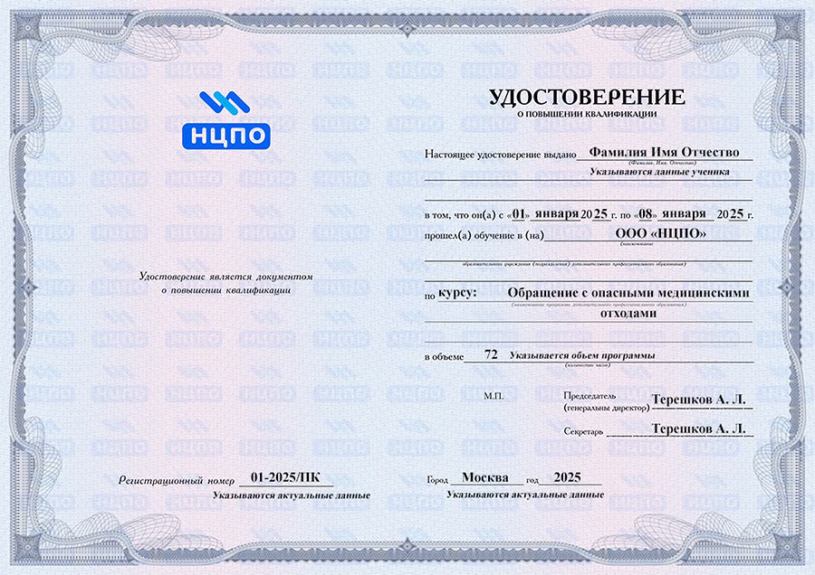 Обучение по обращению с медицинскими отходами: что изменилось в 2025 году