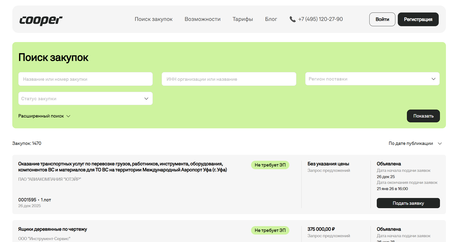 сервис поиска коммерческих закупок 