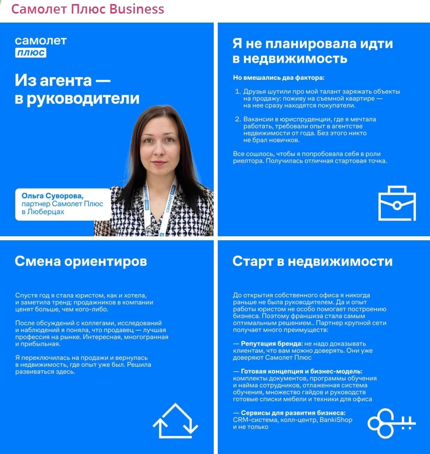 Лица Самолет Плюс: как сформировать доверие к новому бренду