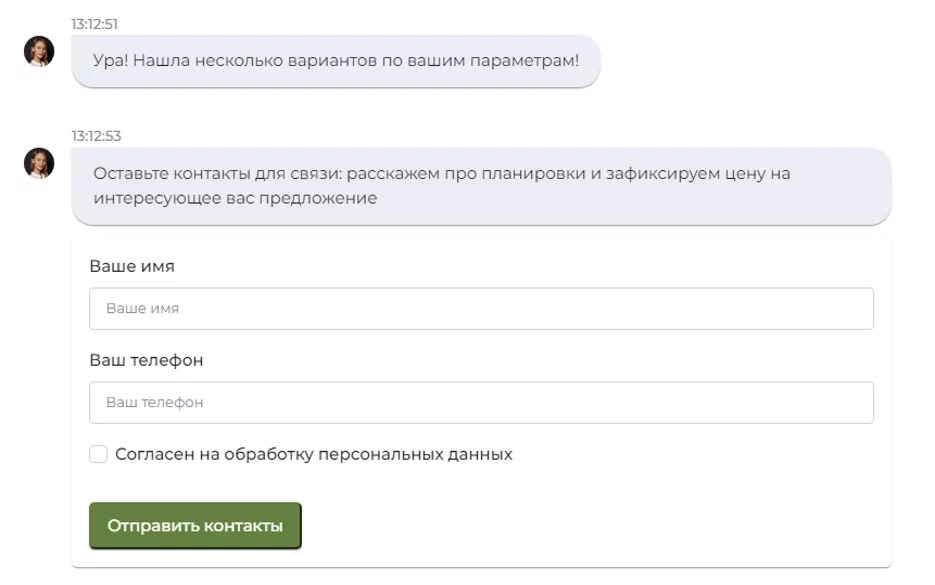 В этом сценарии консультант предлагает зафиксировать цену на квартиру, так как пользователь попал на этот чат-лендинг с объявления с ценой за квартиру