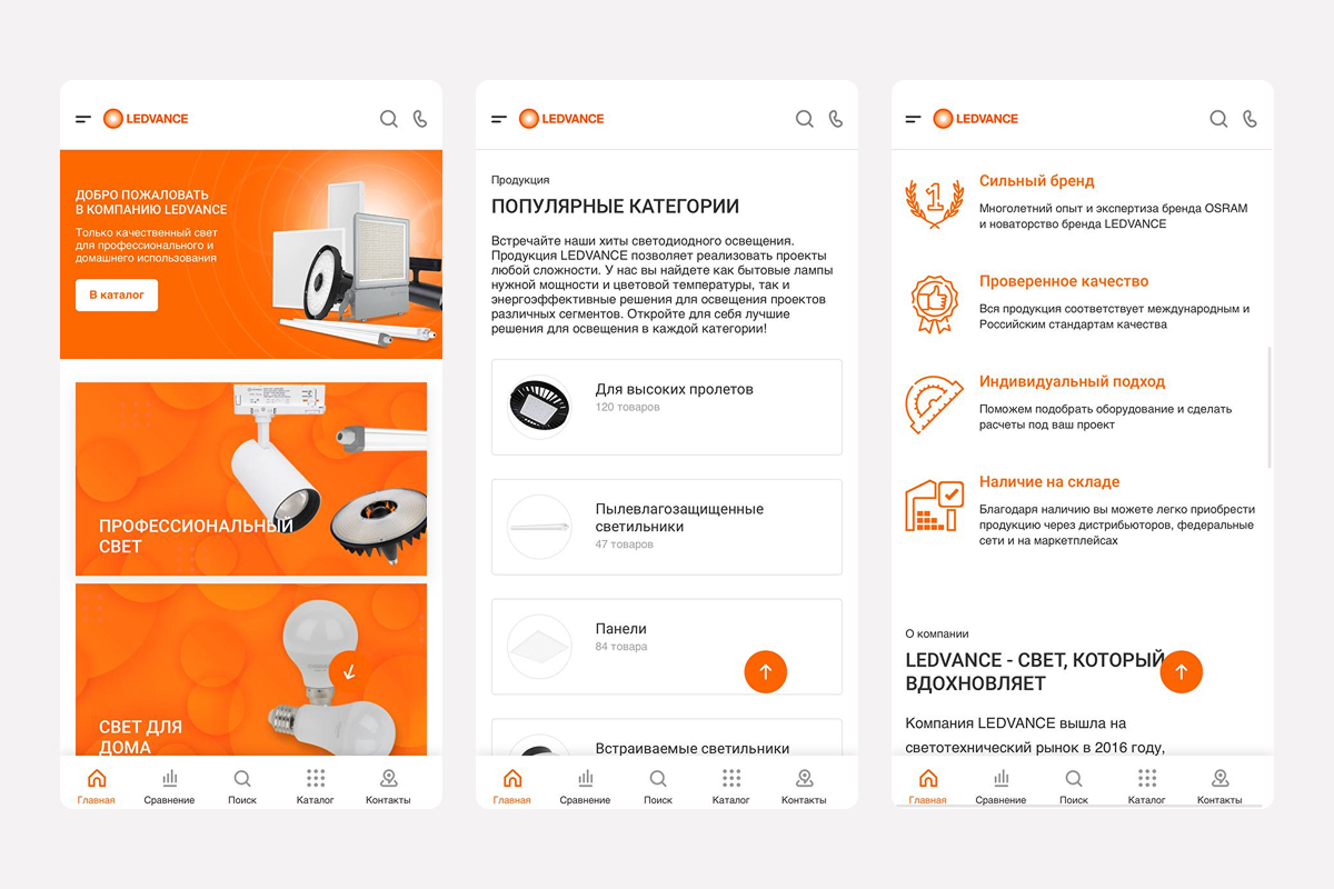 Создание сайта-витрины для LEDVANCE: бренд в эпоху маркетплейсов