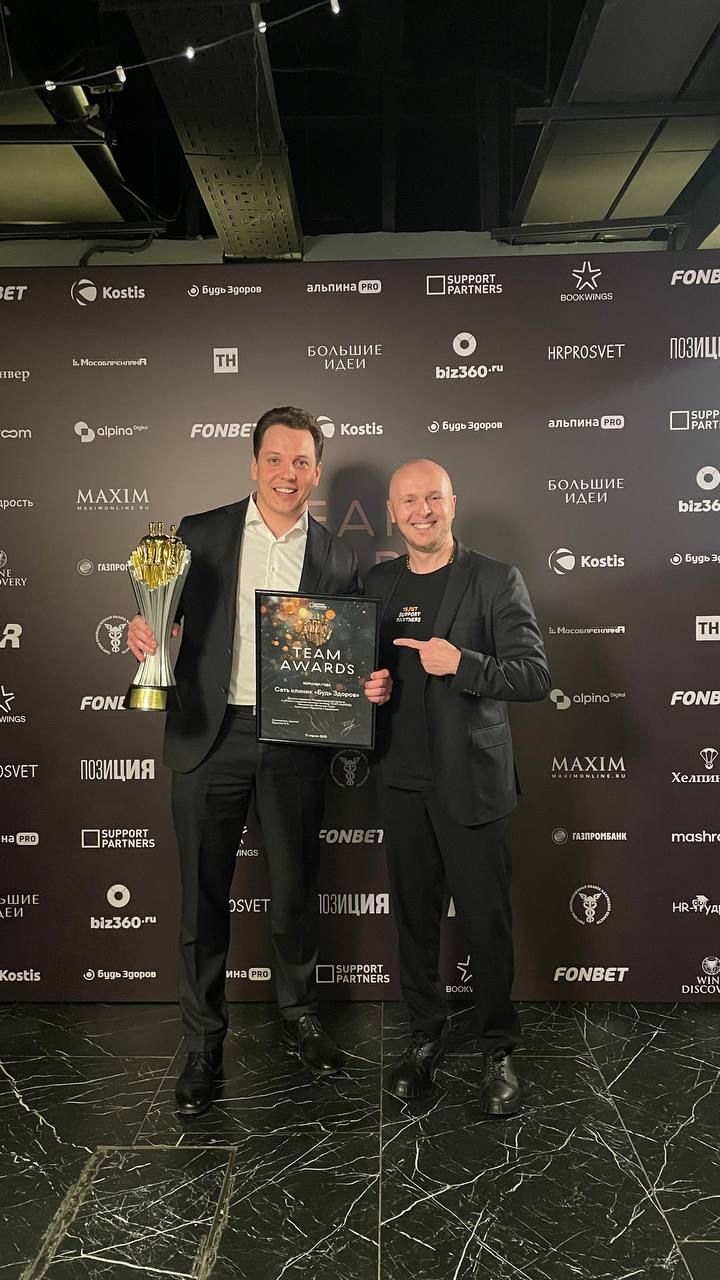 Сеть клиник «Будь Здоров» стала победителем премии Team Awards