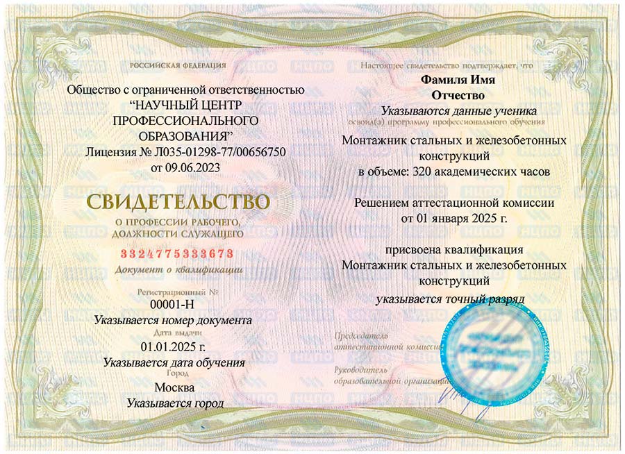 Обучение на монтажника ЖБК: как получить удостоверение (корочку)