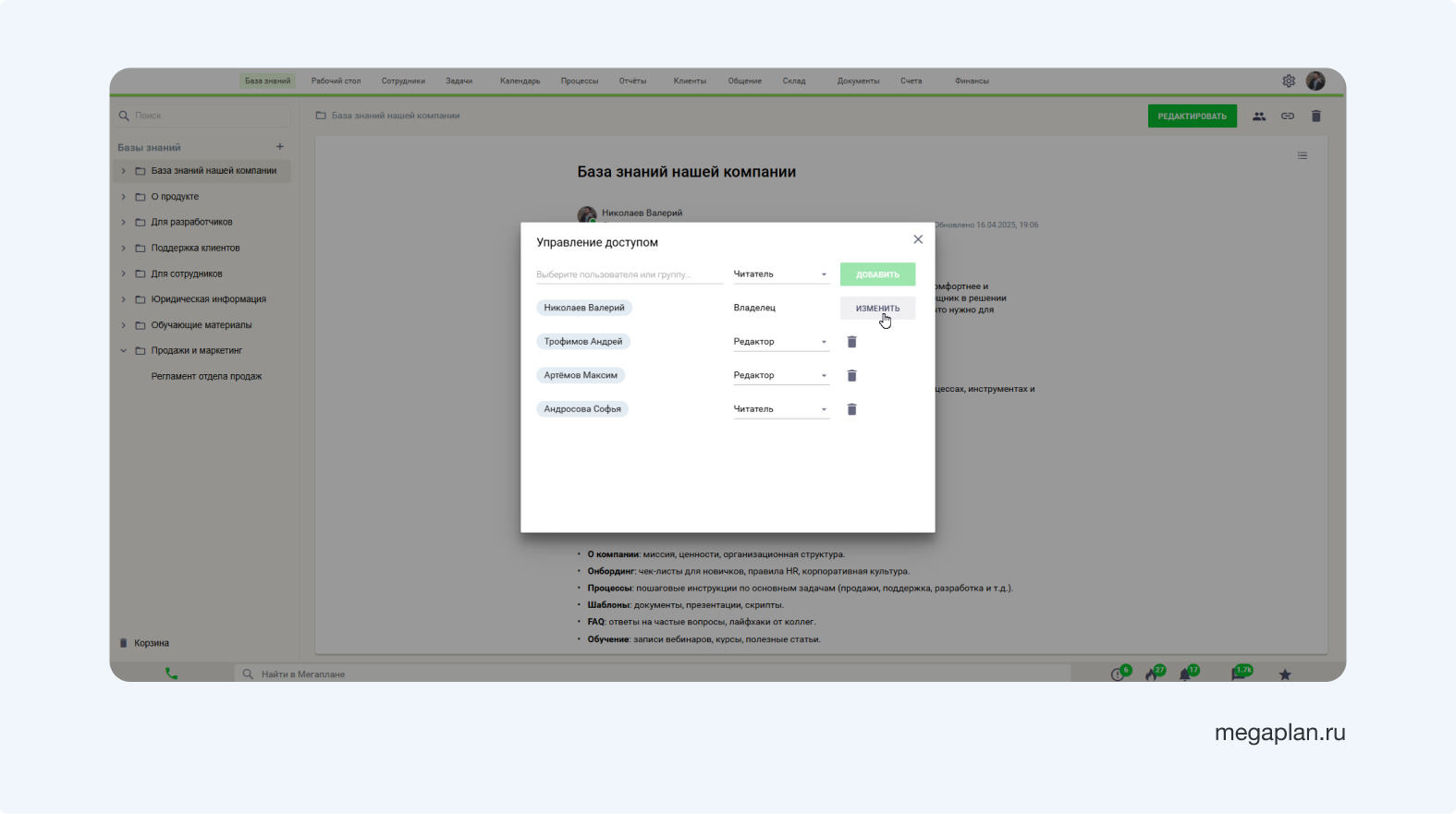 В Мегаплане вы сами назначаете редакторов и читателей