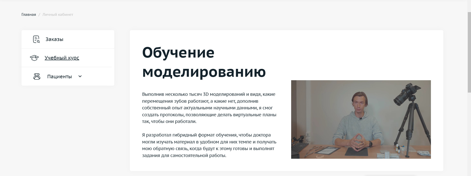 Персональный кабинет для врачей: автоматизация заказов и обучения