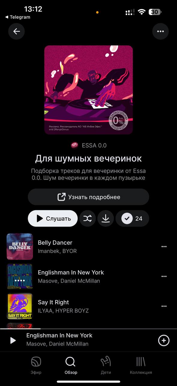 Как с помощью брендированного плейлиста привлечь внимание к продукту