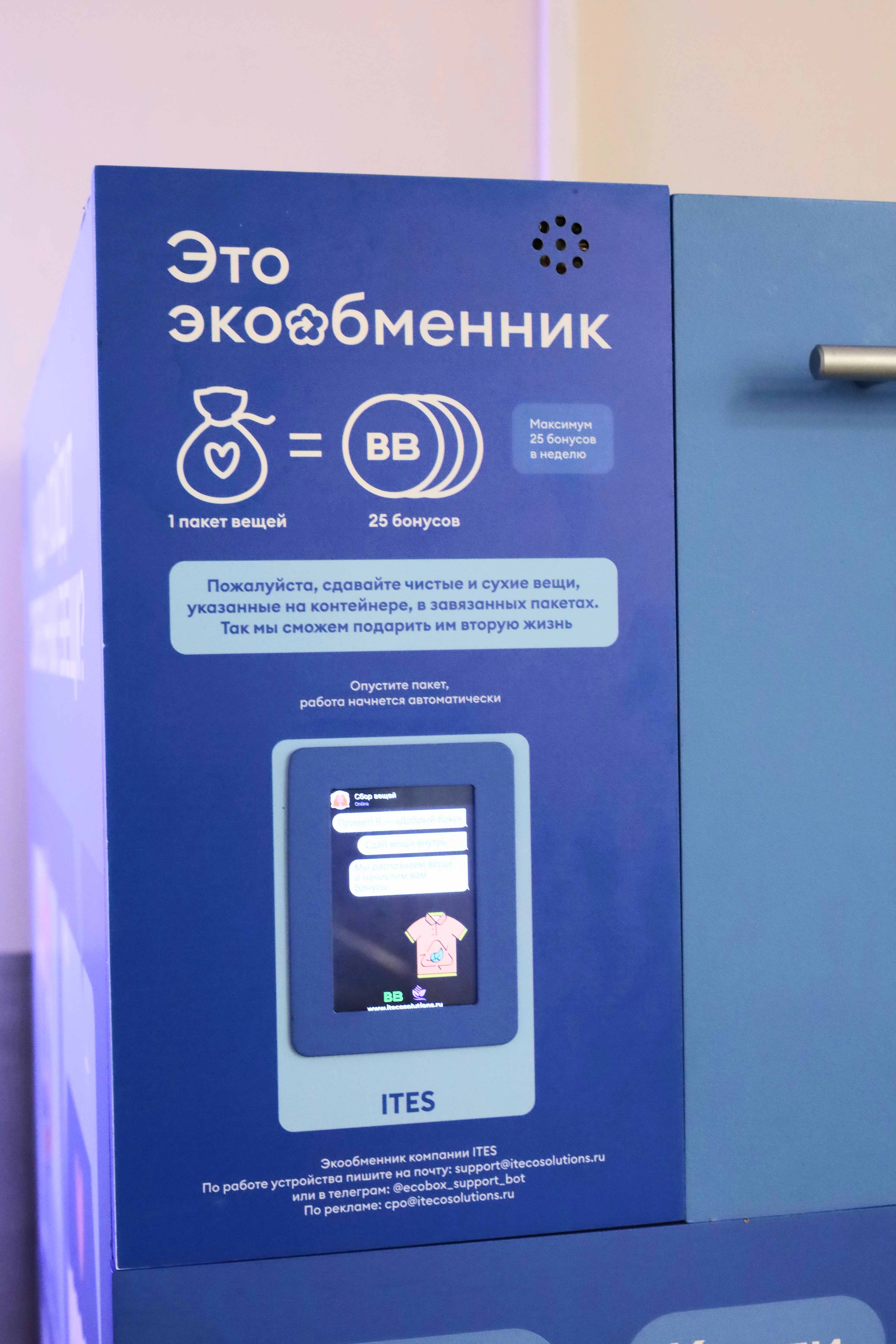 ВкусВилл запускает умные боксы для сдачи одежды