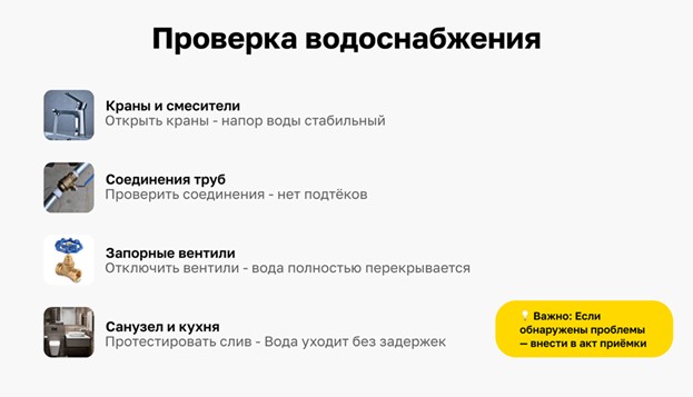 Чек-лист по проверке водоснабжения 