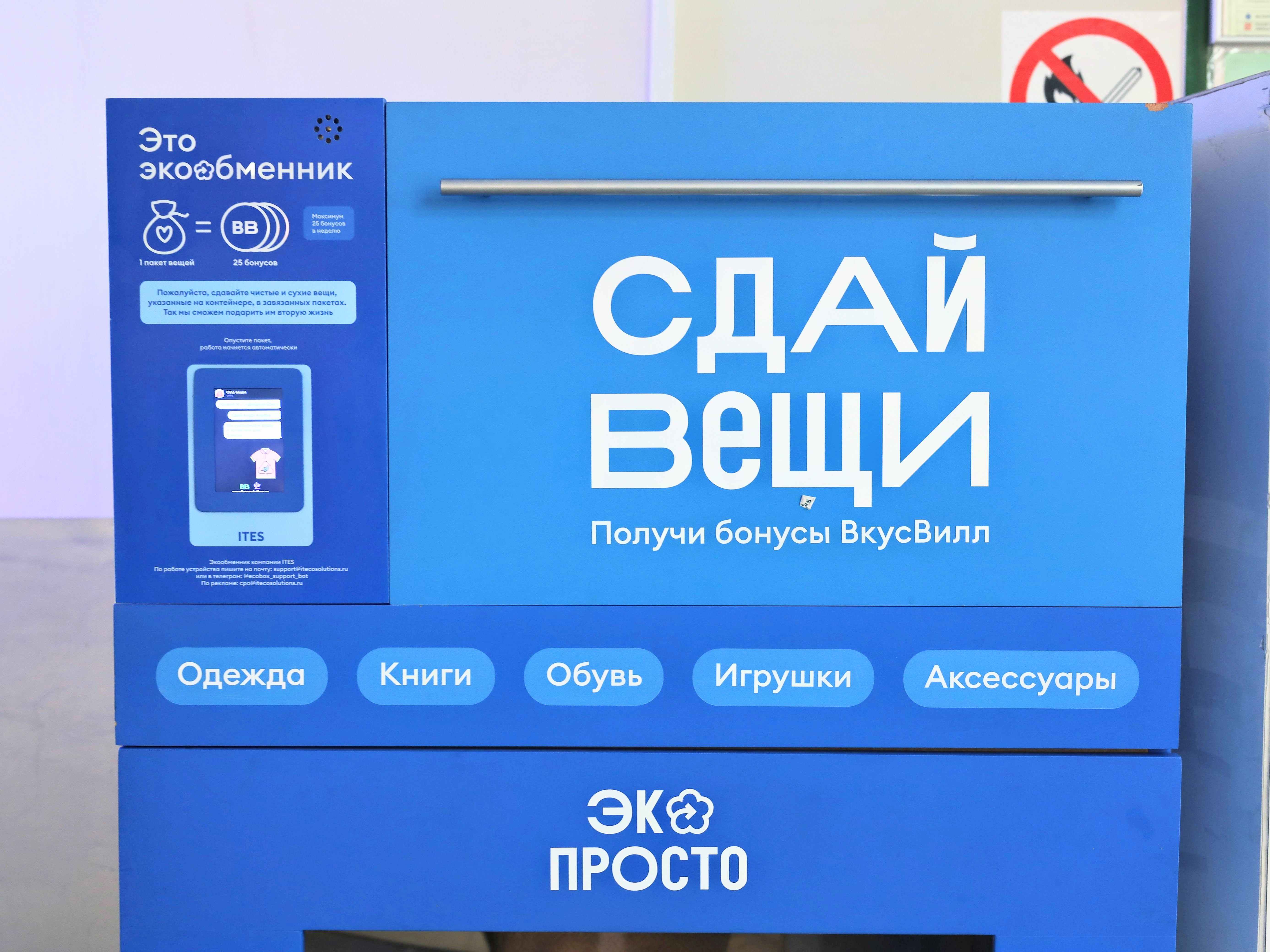 ВкусВилл запускает умные боксы для сдачи одежды