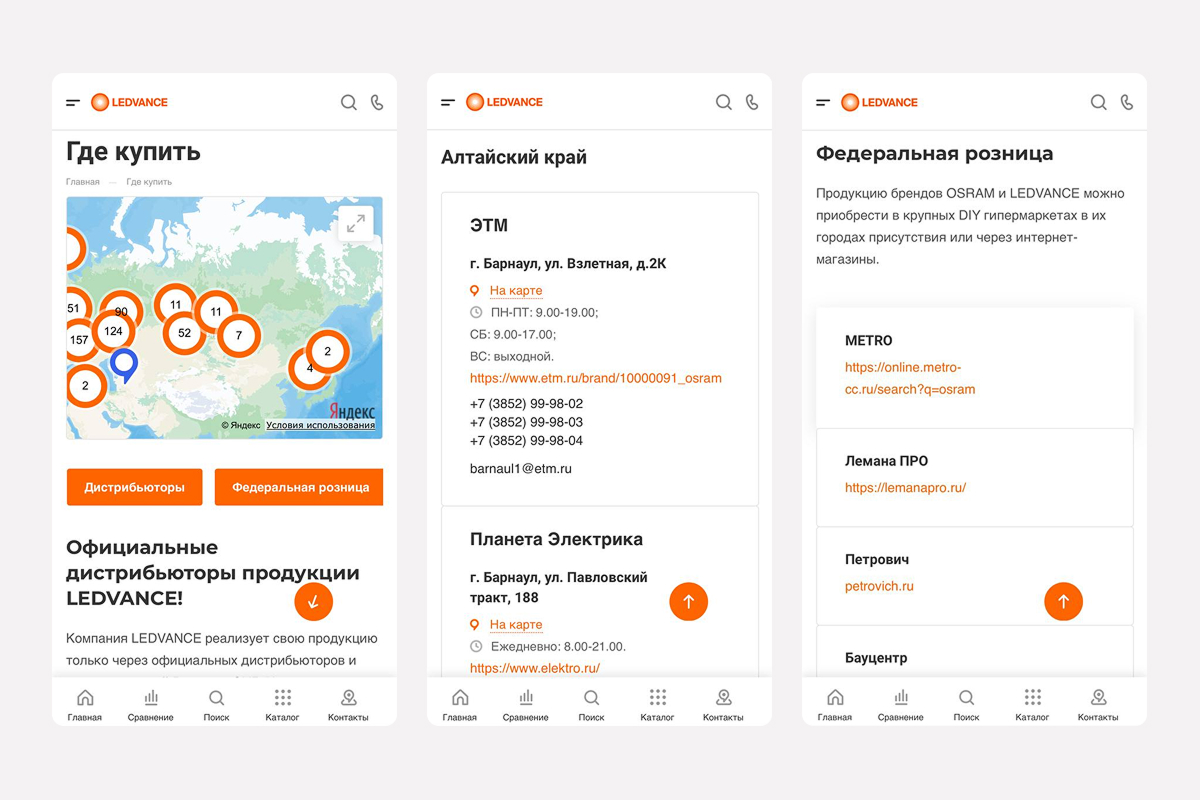 Создание сайта-витрины для LEDVANCE: бренд в эпоху маркетплейсов