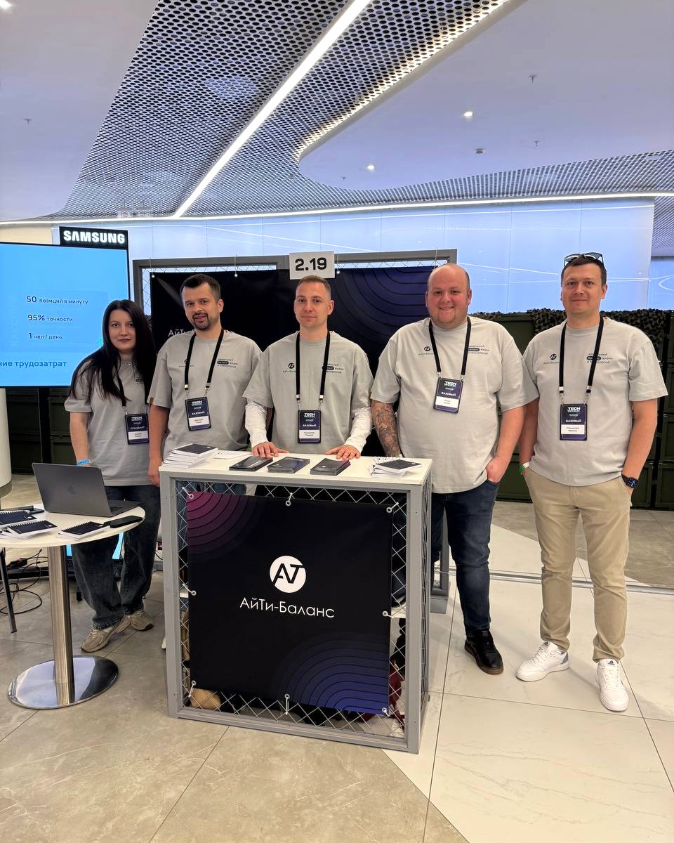 участие АйТи-Баланс на Техвике