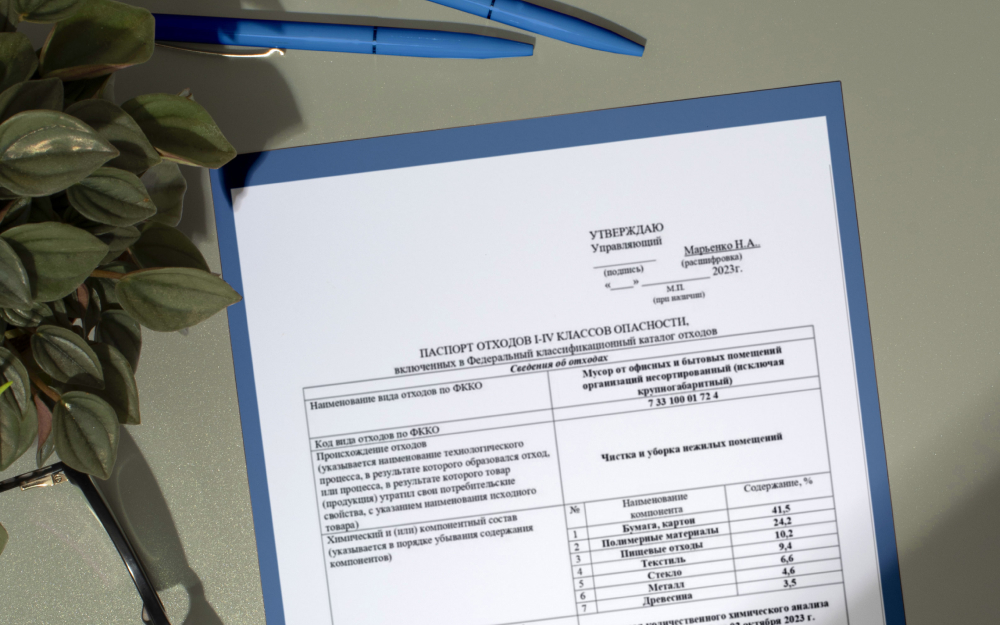 Паспорт отходов: кому, как и зачем оформлять документы на отходы