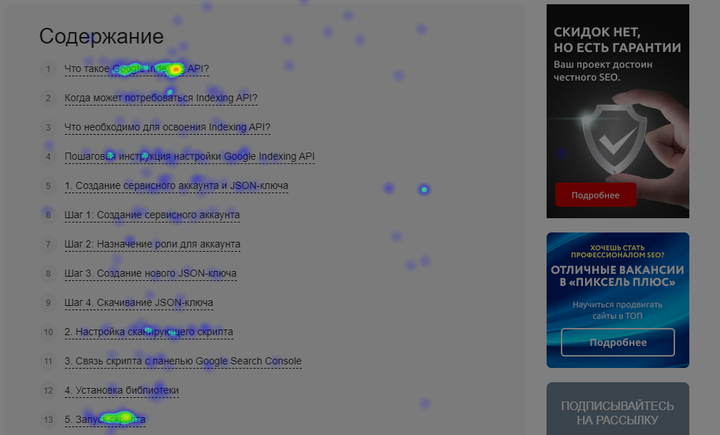 Тепловая карта кликов в Яндекс Метрике: холодно, тепло, обожжешься