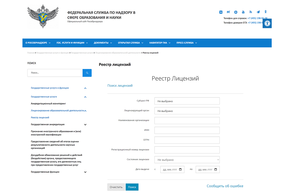 Как онлайн-школе получить образовательную лицензию