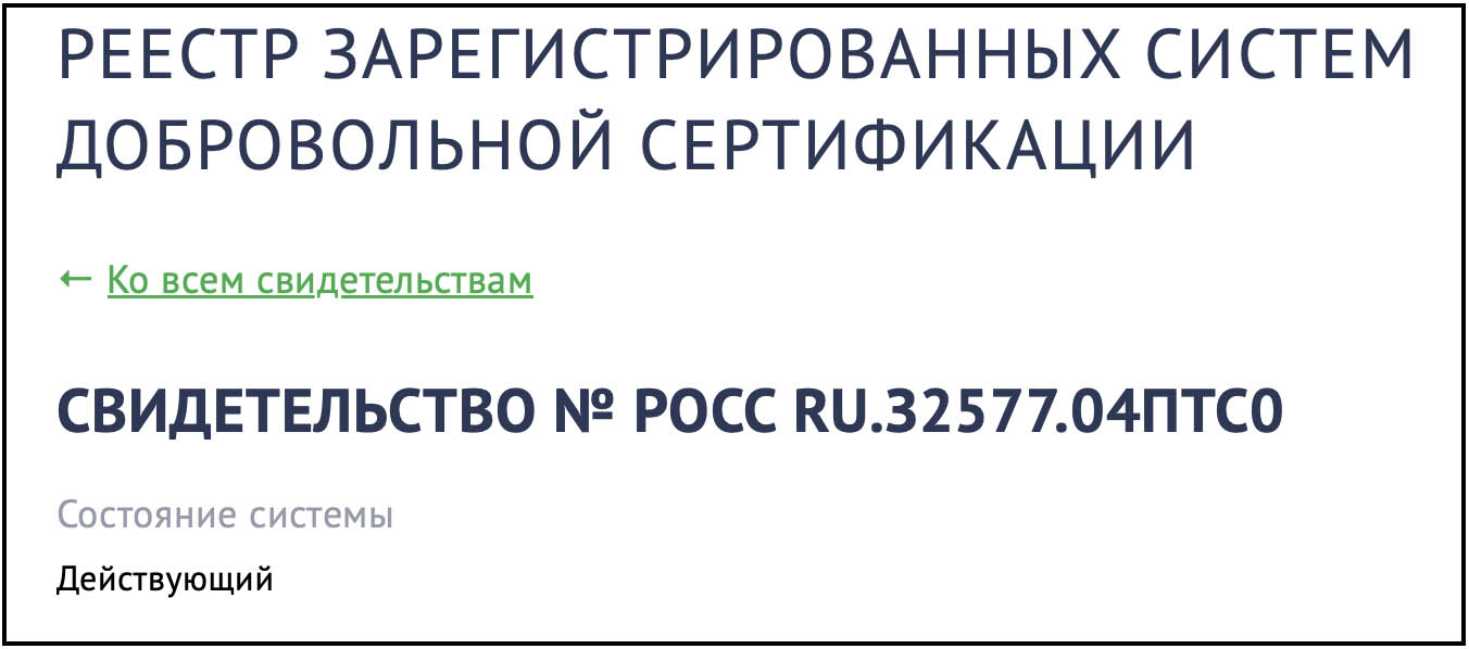 Зачем бизнесу сертификация услуг и как ее пройти
