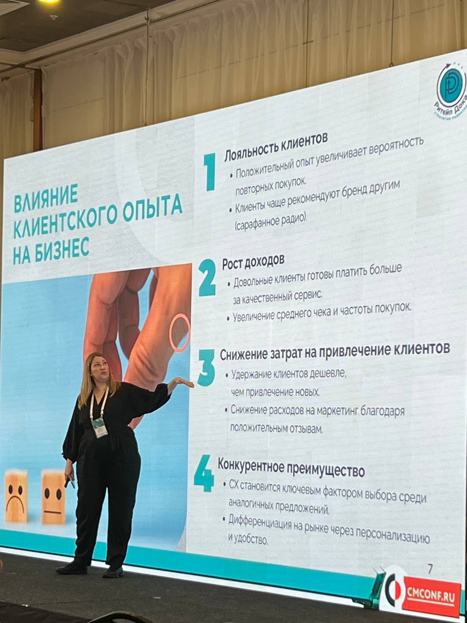 Мария Шматкова на конференции «Категорийный менеджмент в белые ночи»