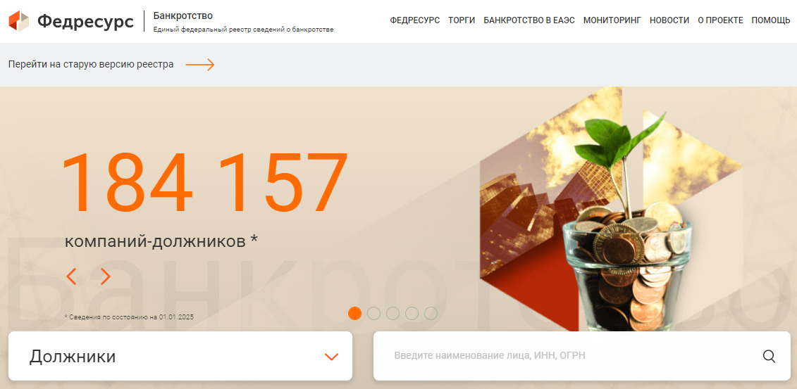 проверить компанию на банкротство