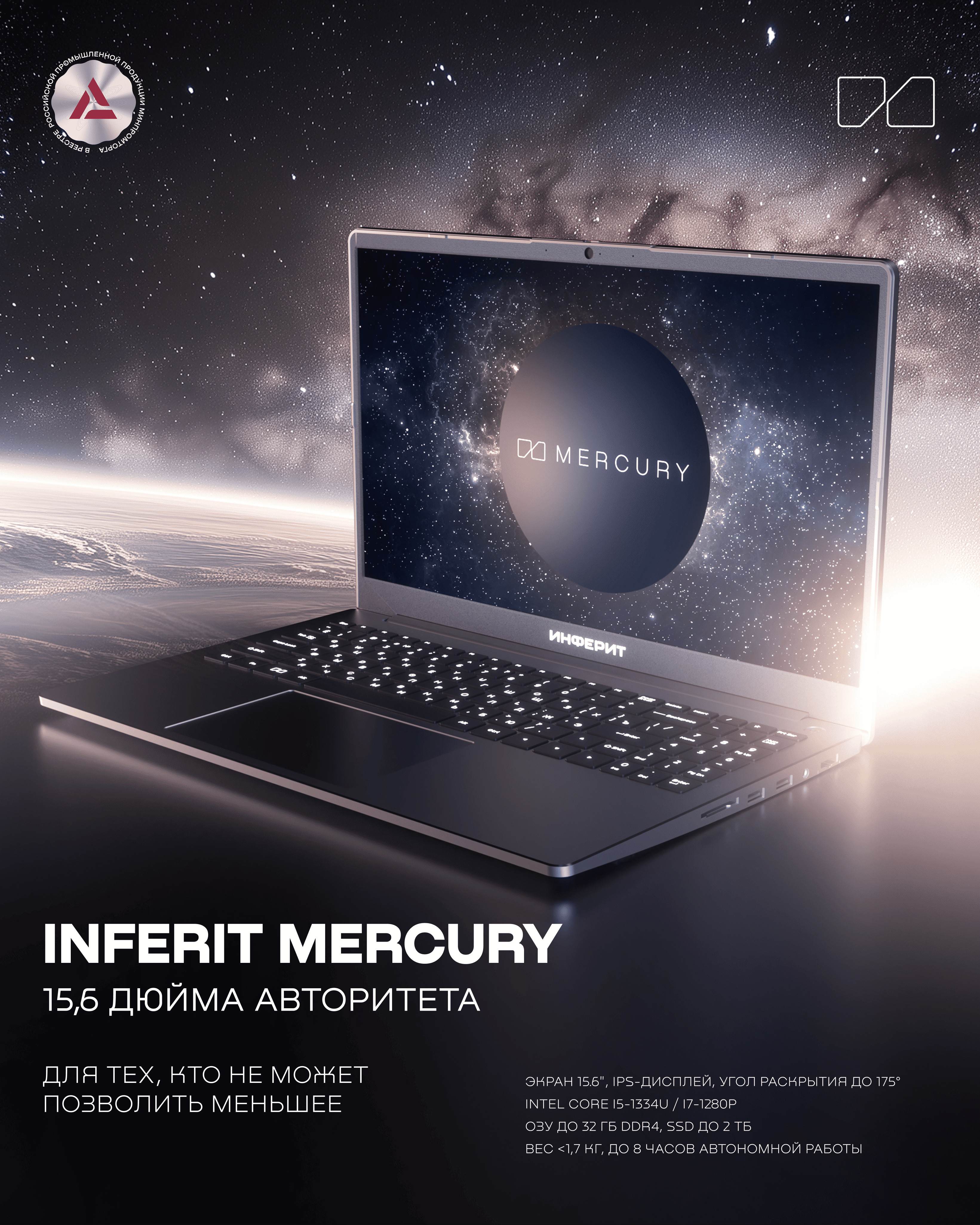 Российский ИТ-вендор «Инферит» стал партнером Silver Mercury 2025