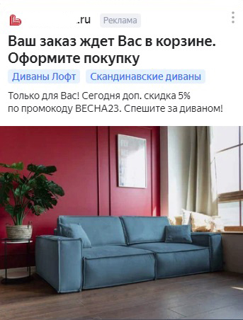 Как «Диванчик.ру» увеличил доход на 57% за год