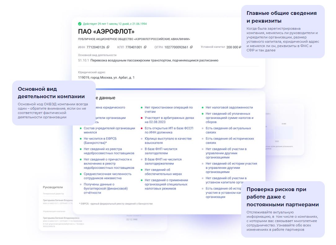 проверка контрагента