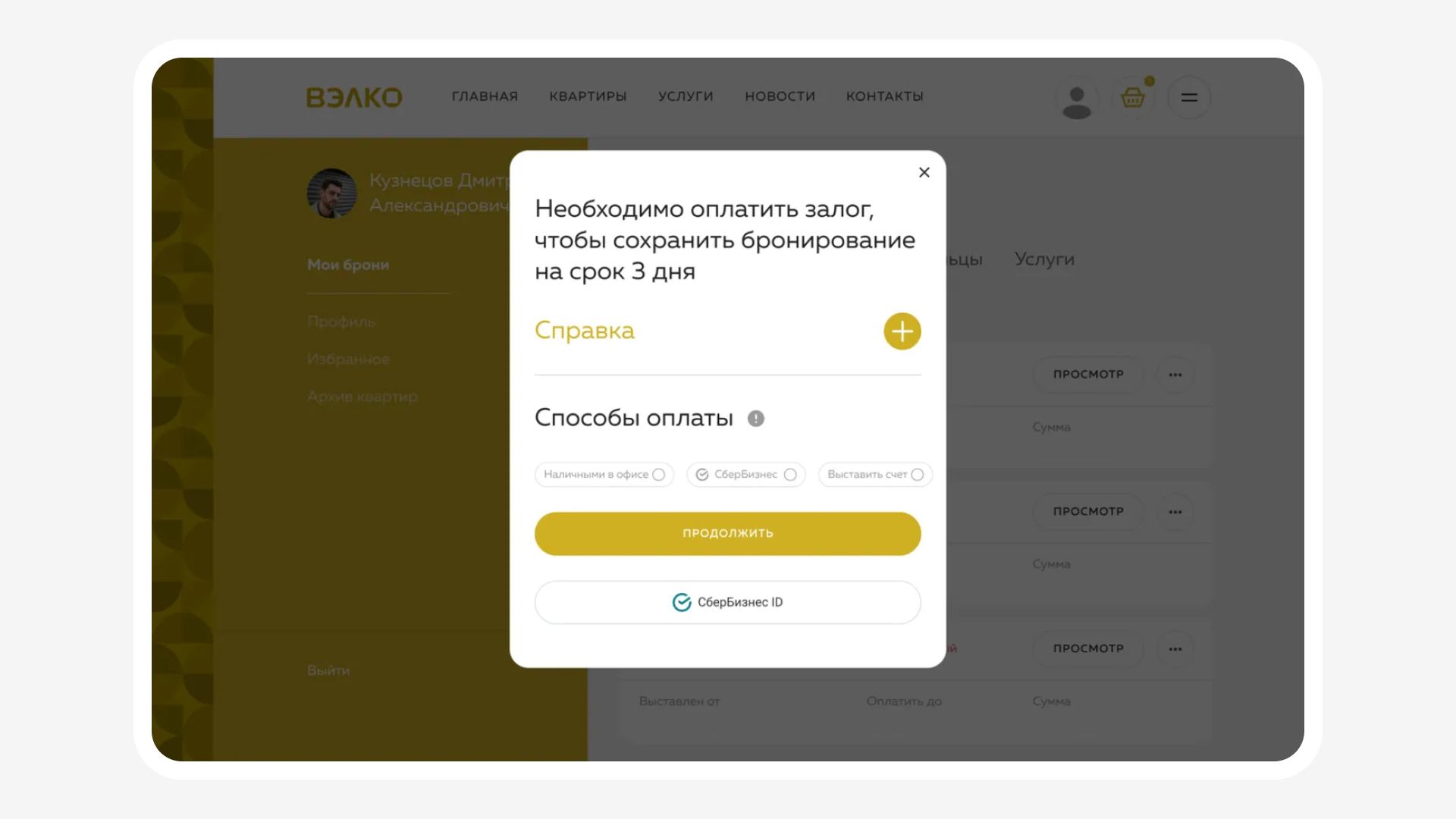 100% сданных квартир, или как разработать качественный веб-продукт