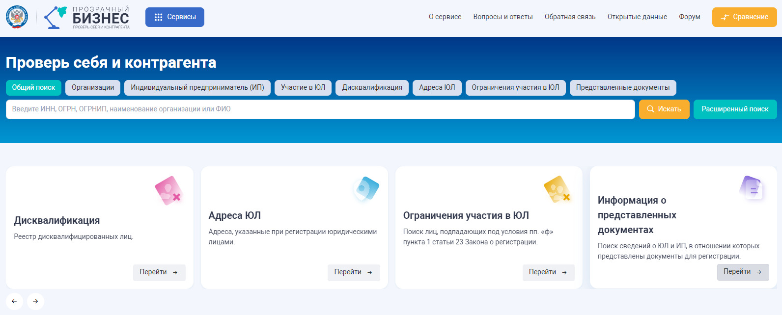 проверить компанию по ИНН прозрачный бизнес
