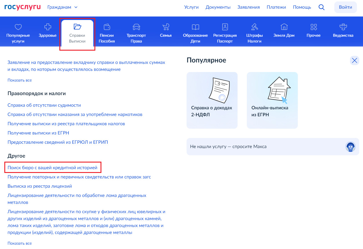 бюро кредитных историй проверить бесплатно по фамилии