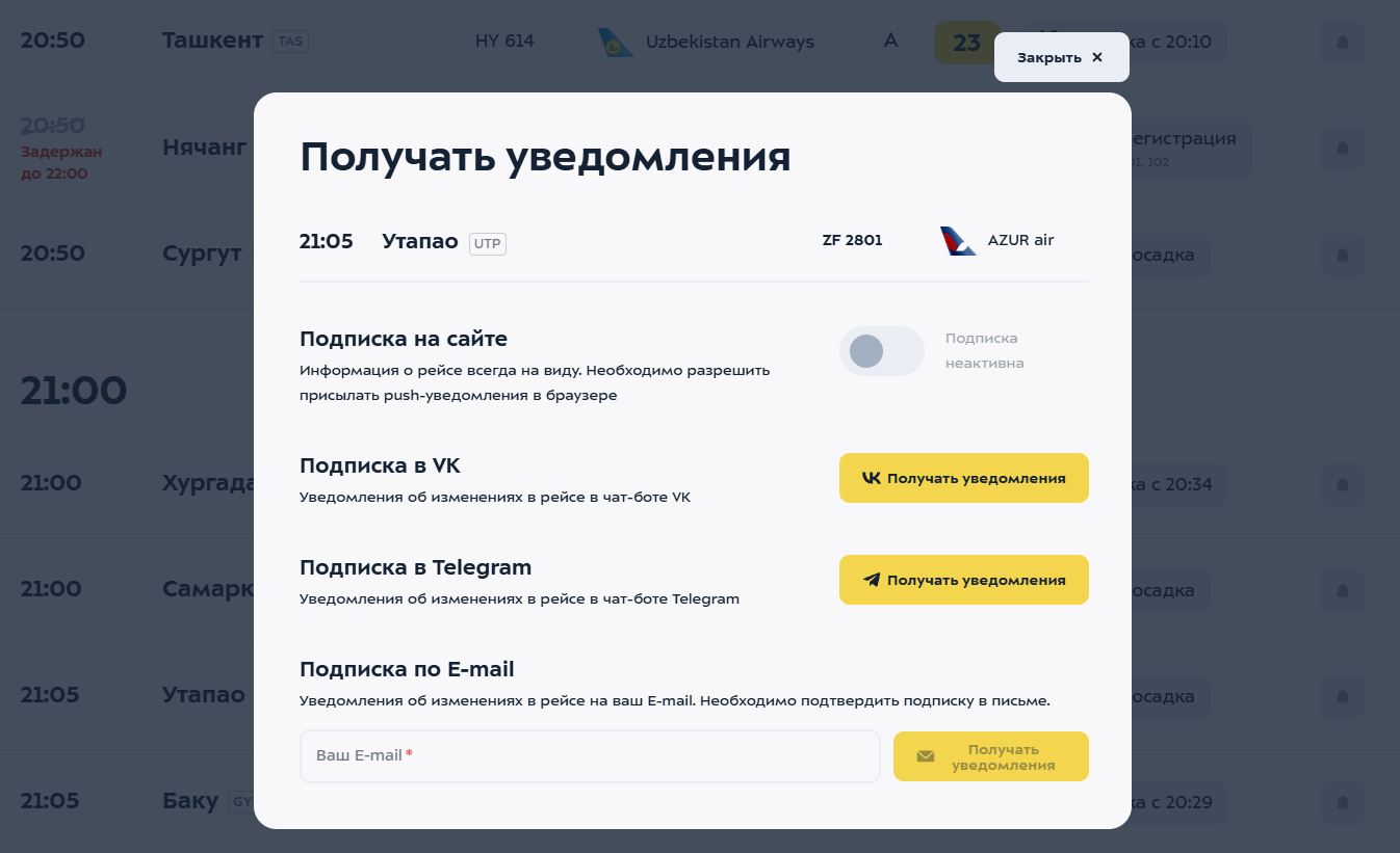 Пример функции уведомлений пользователя на сайте