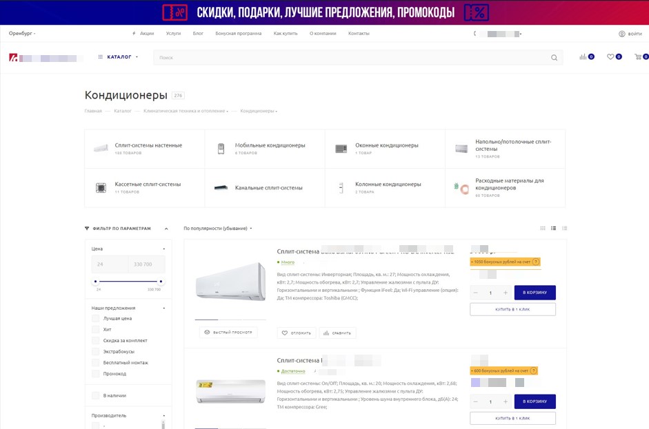 За год с SEO увеличили Х2 трафик интернет-магазина бытовой техники