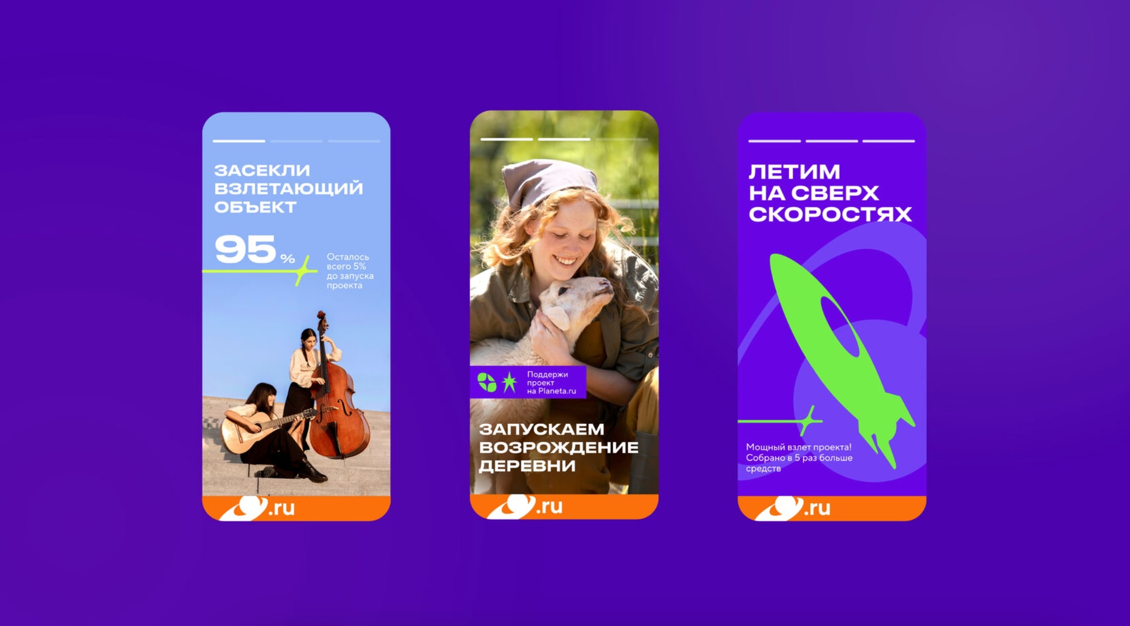 Ребрендинг экосистемы платформы краундфандинга Planeta.ru