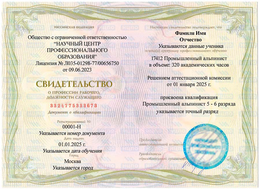 Удостоверение промышленного альпиниста: где пройти курсы обучения