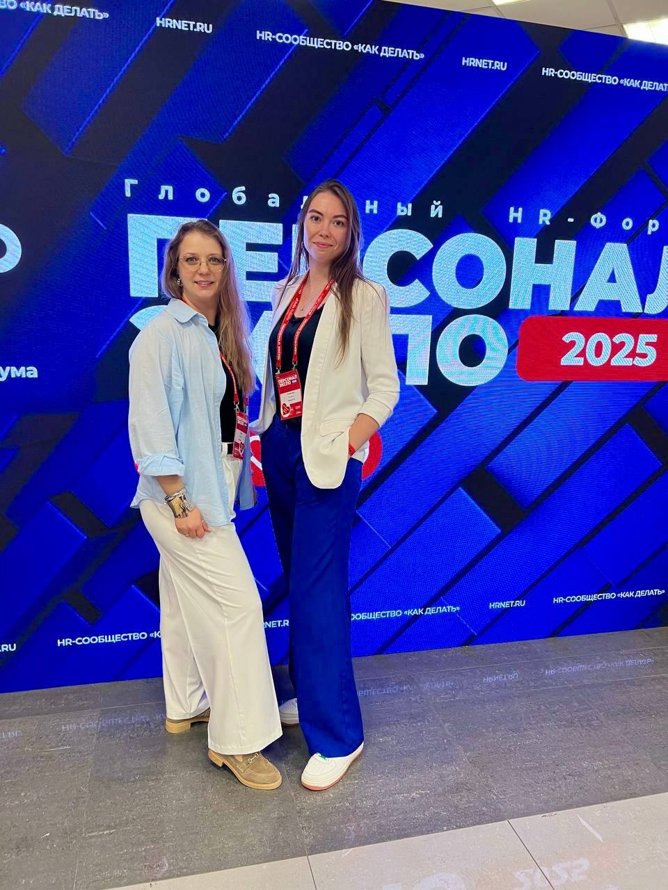 HR-команда «Экоторг М» посетила главный форум по управлению персоналом