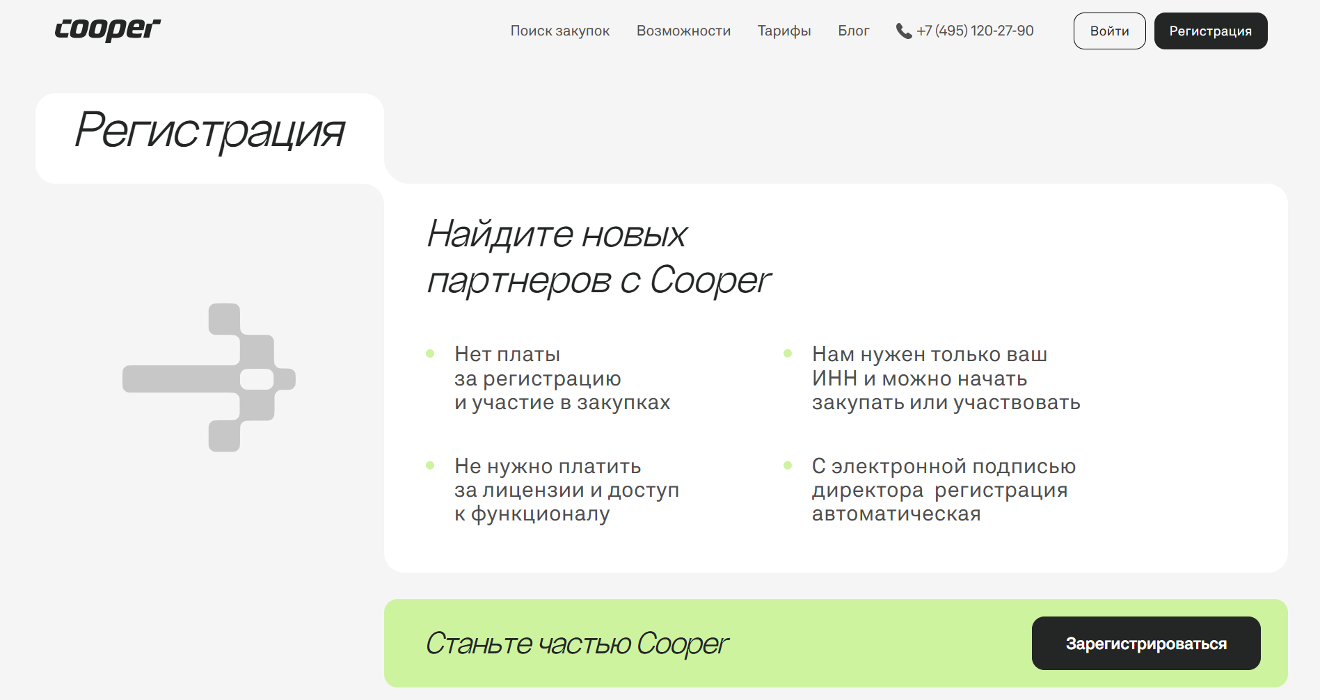 б2б портал коммерческих закупок cooper