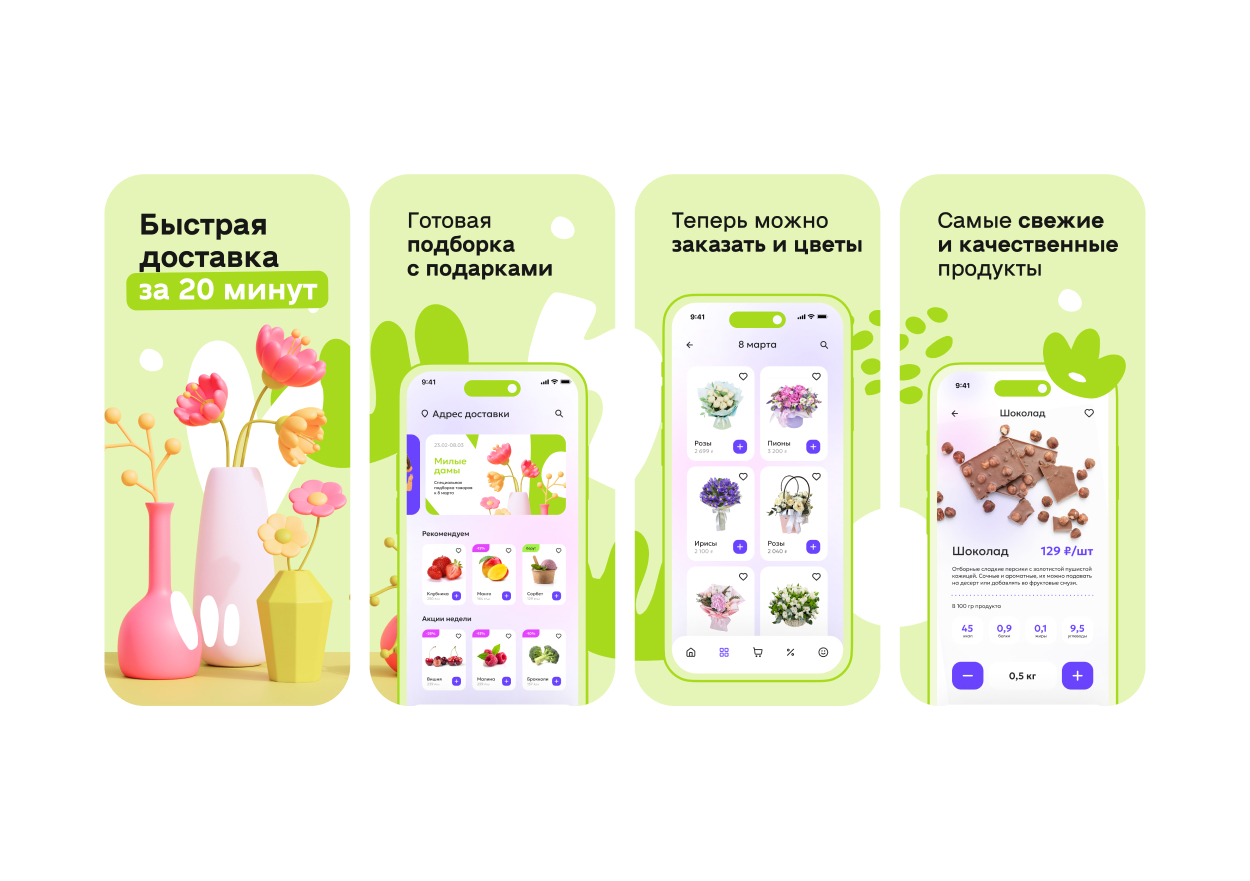 Скриншоты к 8 марта для приложения доставки продуктов