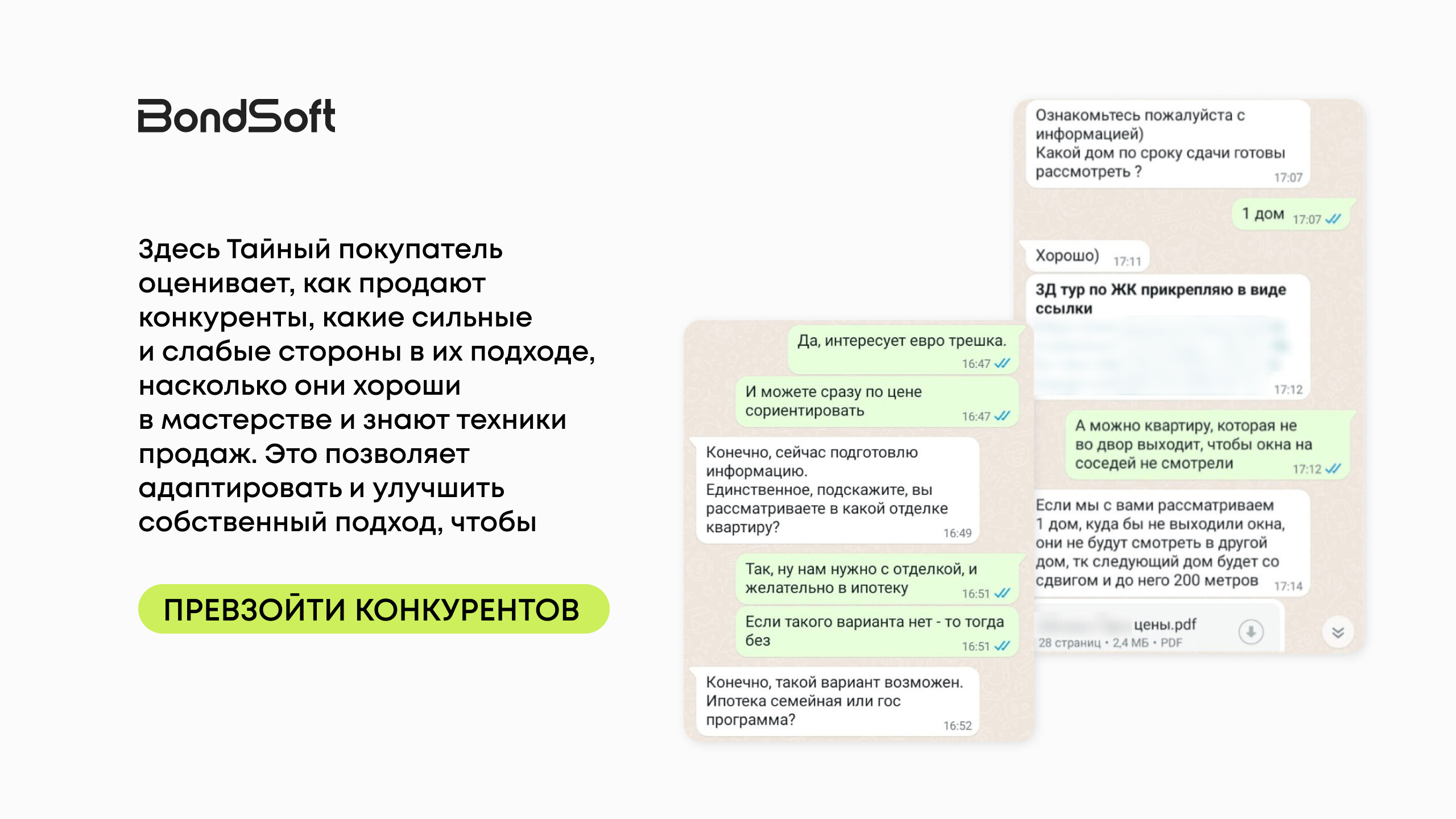 Как застройщик увеличил продажи на 200% благодаря переписке с клиентами
