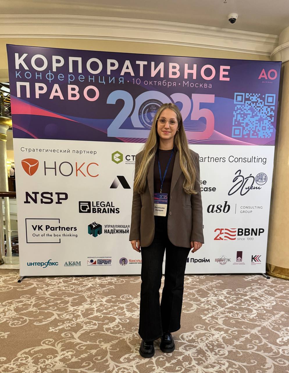 РОКА «Советник» на конференции «Корпоративное право 2025» в Москве