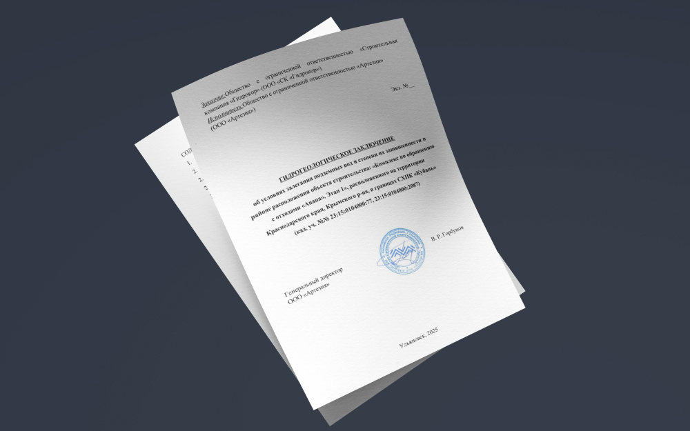 Зачем и как составлять гидрогеологическое заключение для проекта скважины