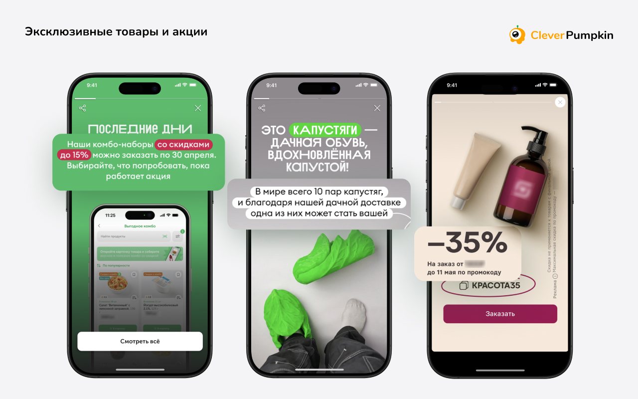 Stories в приложениях: как формат соцсетей увеличивает продажи e-commerce