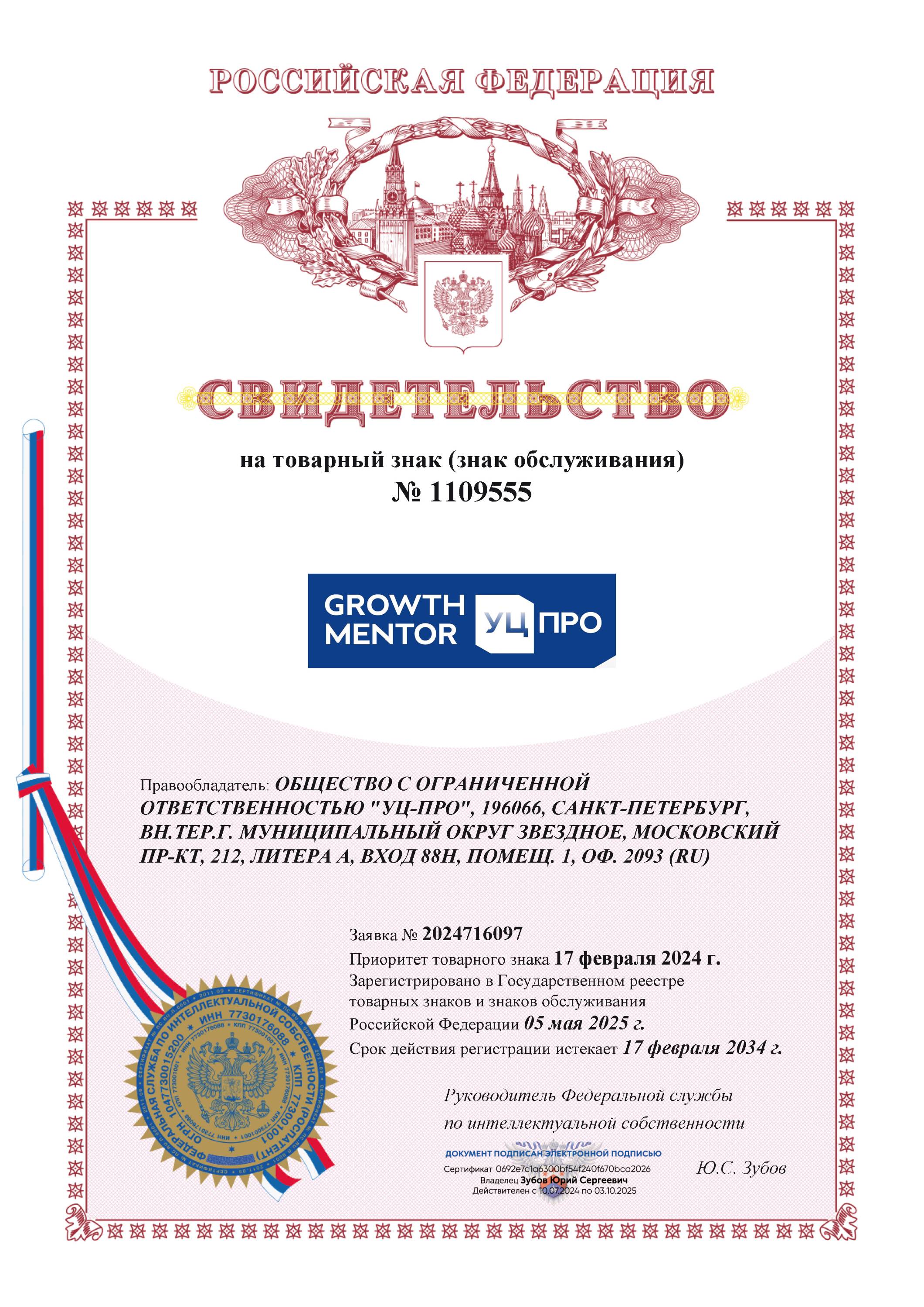 Свидетельство о регистрации товарного знака УЦ-ПРО
