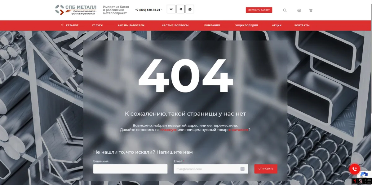 Продвижение сайта поставщика металлопроката: с нуля до 872 визитов