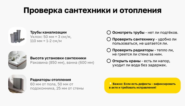 Чек-лист по проверке сантехники и отопления