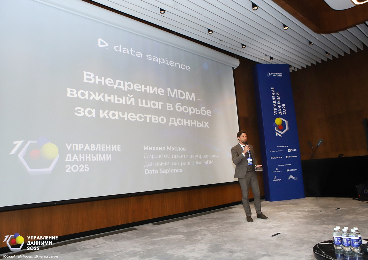 Data Sapience приняла участие в форуме «Управление данными — 2025»