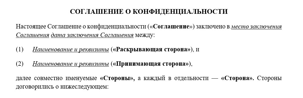 nda договор