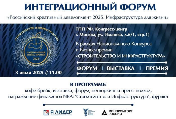 «АрхитектурНО» на Форуме «Российский креативный девелопмент 2025».