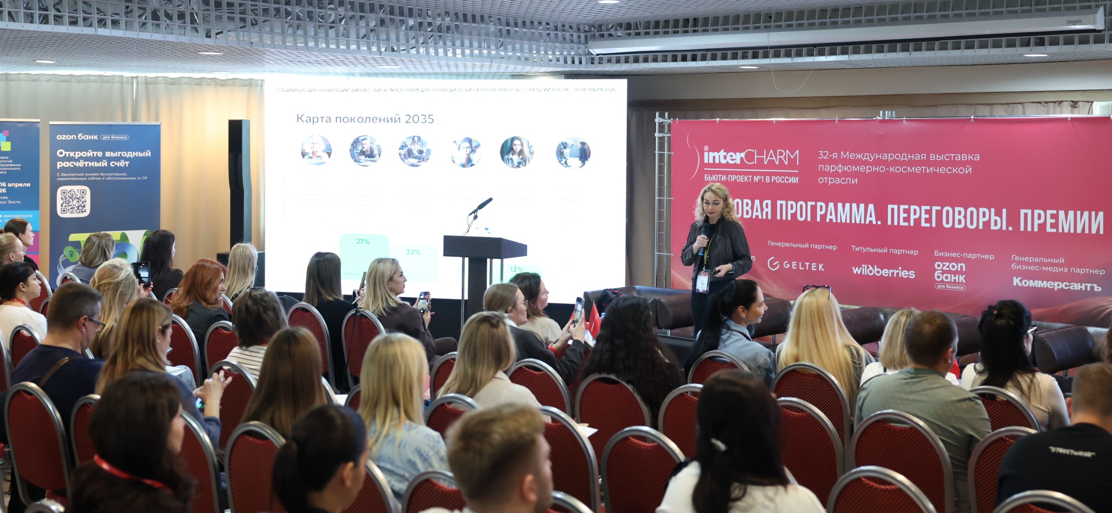 Сегодня — второй день выставки InterCHARM 2025