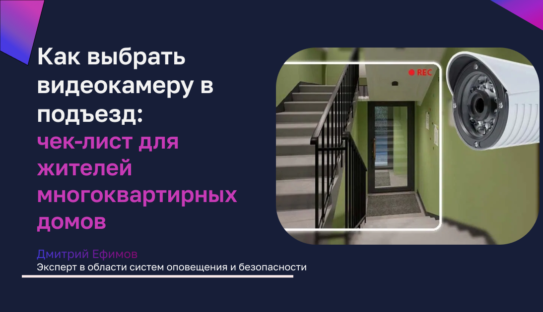 Как выбрать видеокамеру в подъезд: чек-лист