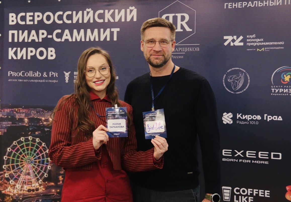 Всероссийский пиар-саммит от Союза пиарщиков России прошел в Кирове